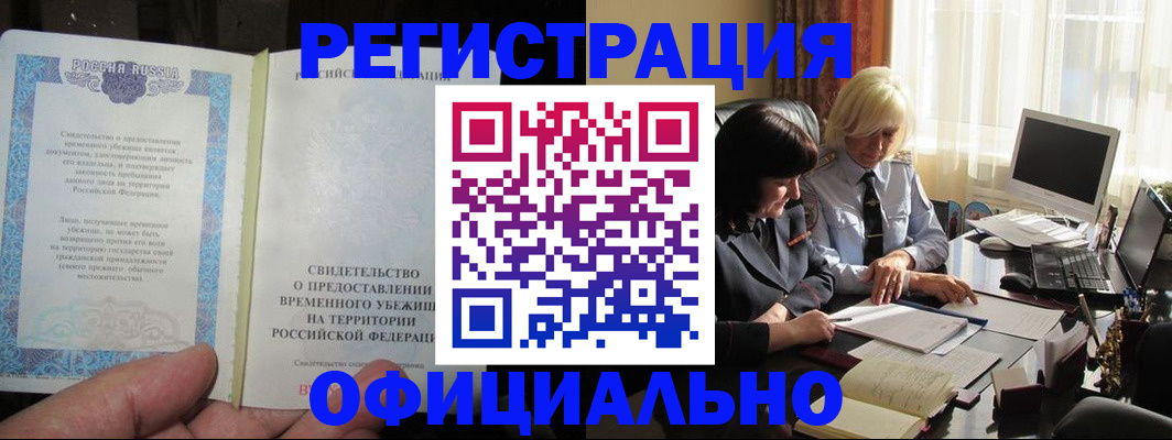 прописка штамп в Надыме