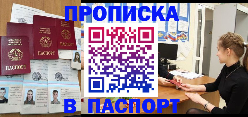 прописка поиск в Надыме