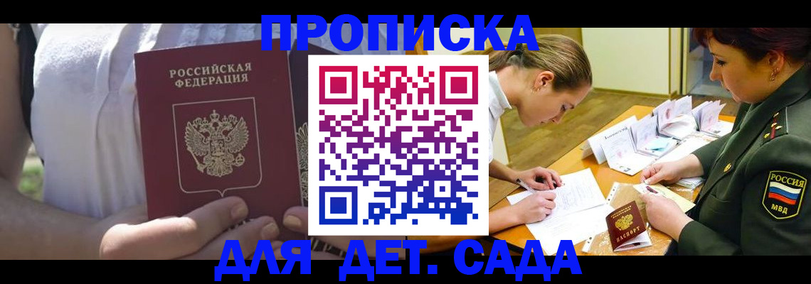 прописка 2025 в Надыме