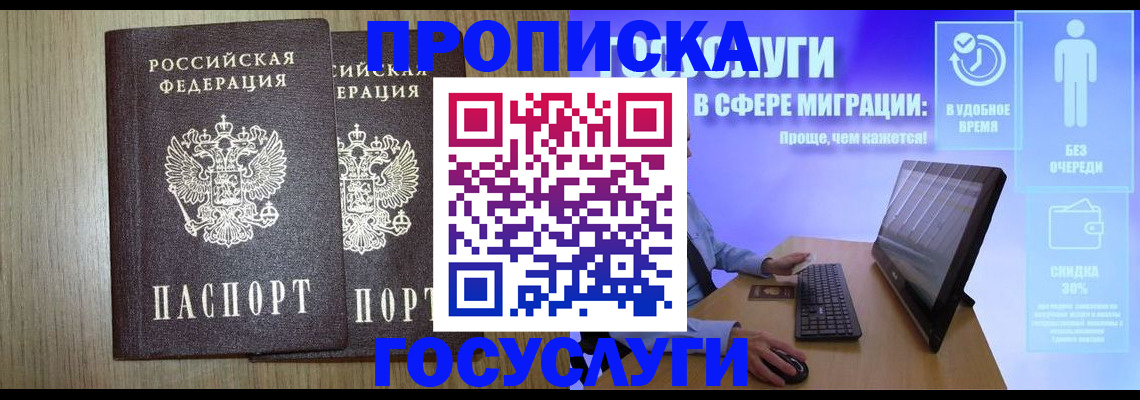 временная регистрация купить в Надыме